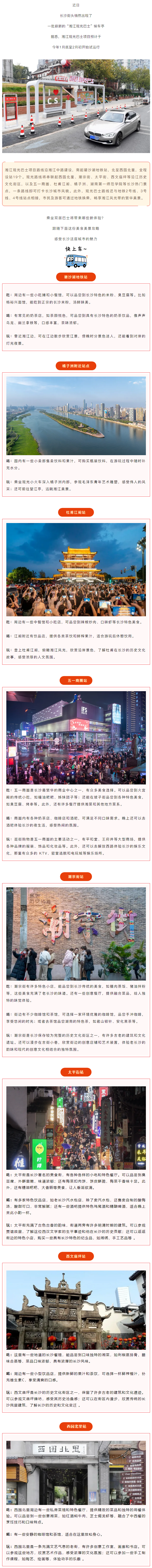 湘江觀光巴士攻略，帶你一站式打卡長沙！.png