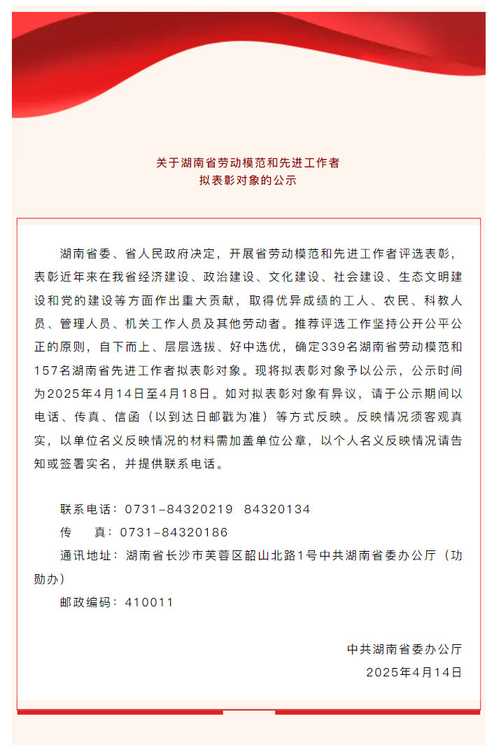 長(zhǎng)沙城發(fā)集團(tuán)1人擬表彰為2025年湖南省勞動(dòng)模范_01.jpg